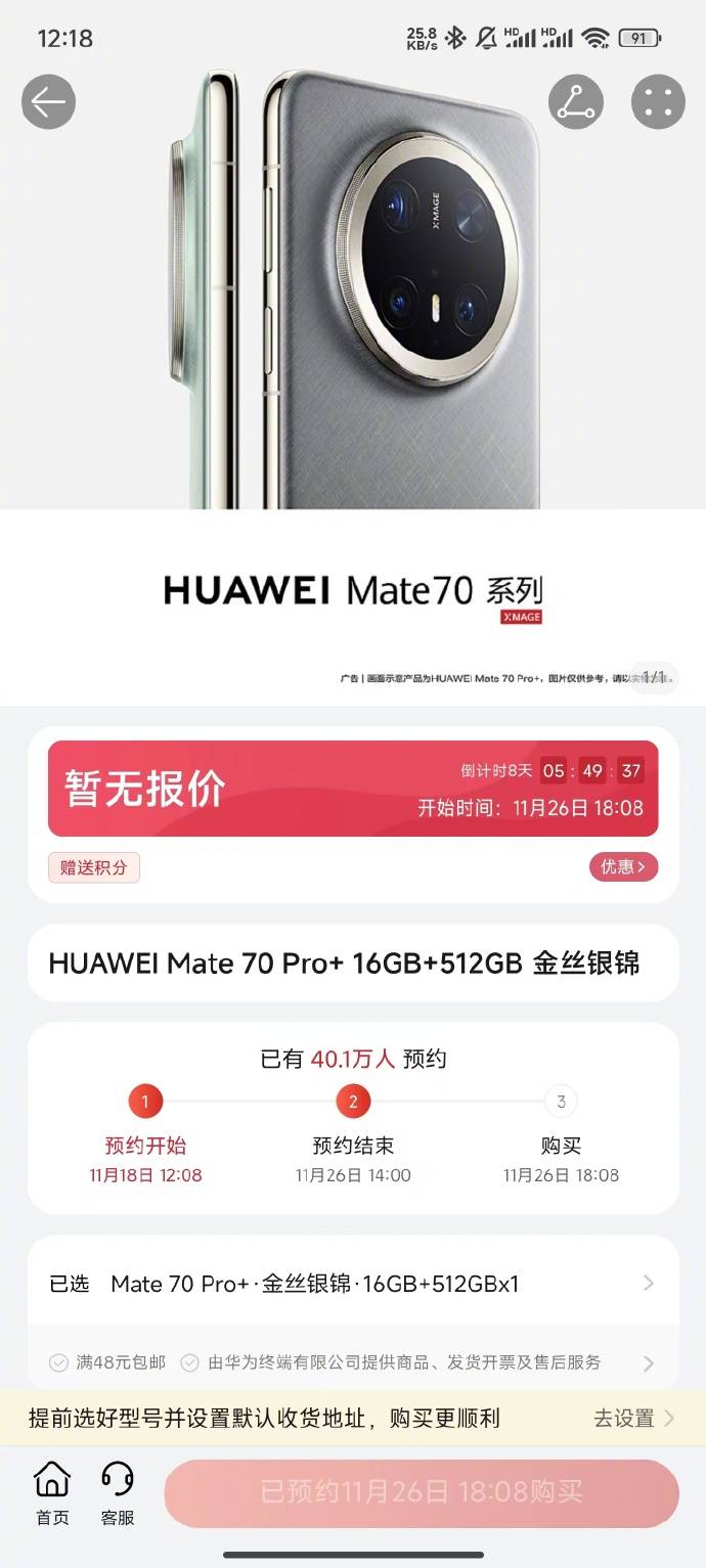 華為Mate 70十分鐘40萬人預訂！霸占微博熱搜前三