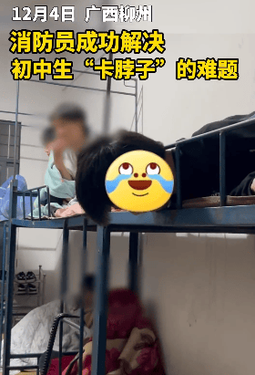 大型社死現(xiàn)場(chǎng)！男子睡午覺(jué)蓋6層被子不料被“封印”，驚動(dòng)消防！