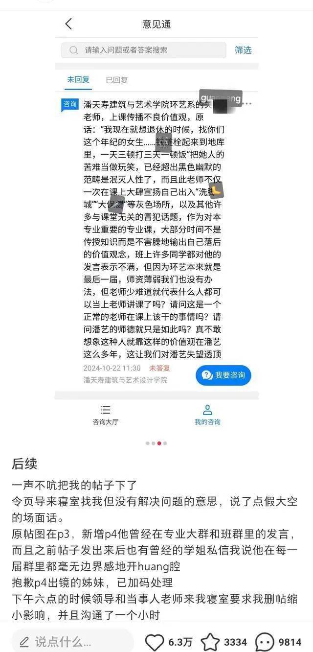 高校男教師公開侮辱女性“用鐵鏈拴到地庫里”，校方：涉事教師停課，女生主動休學(xué)