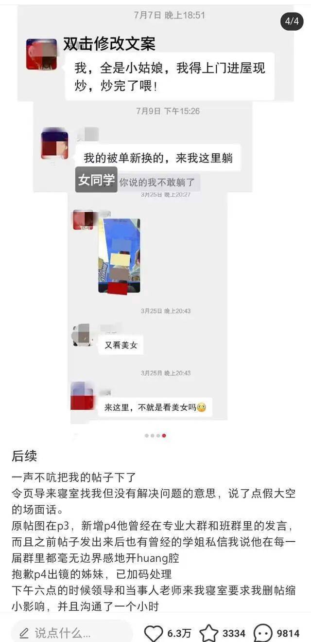 高校男教師公開侮辱女性“用鐵鏈拴到地庫里”，校方：涉事教師停課，女生主動休學(xué)