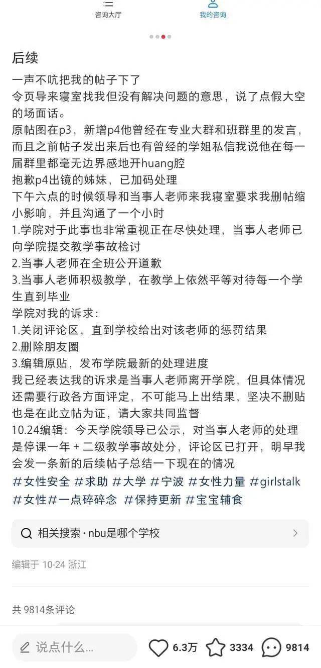 高校男教師公開侮辱女性“用鐵鏈拴到地庫里”，校方：涉事教師停課，女生主動休學(xué)