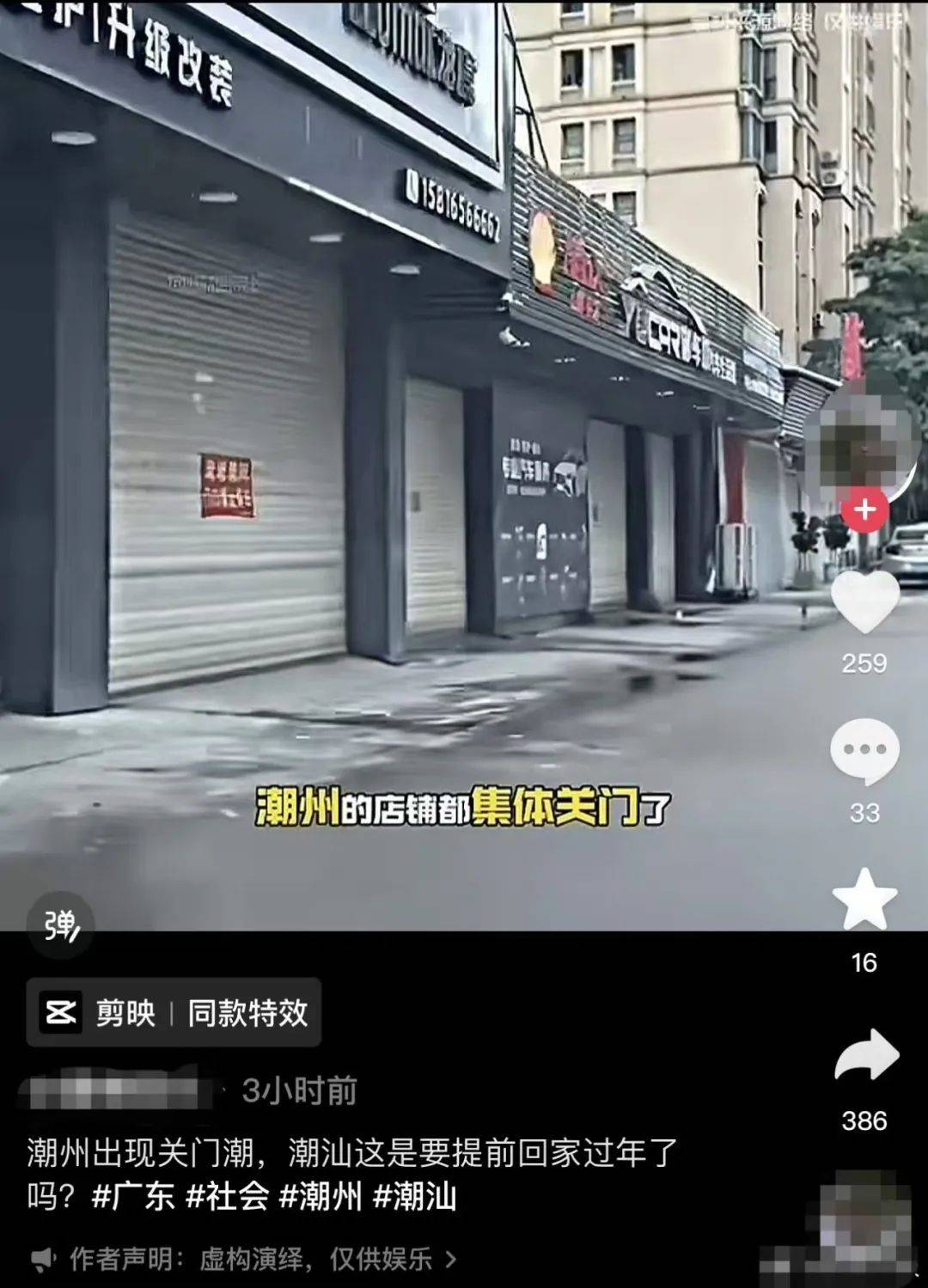 潮州消防檢查引發(fā)關(guān)店潮？警方通報(bào)：5人散播“店鋪被要求整改罰款”等謠言被處罰