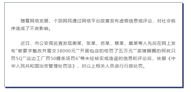 潮州消防檢查引發(fā)關(guān)店潮？警方通報(bào)：5人散播“店鋪被要求整改罰款”等謠言被處罰