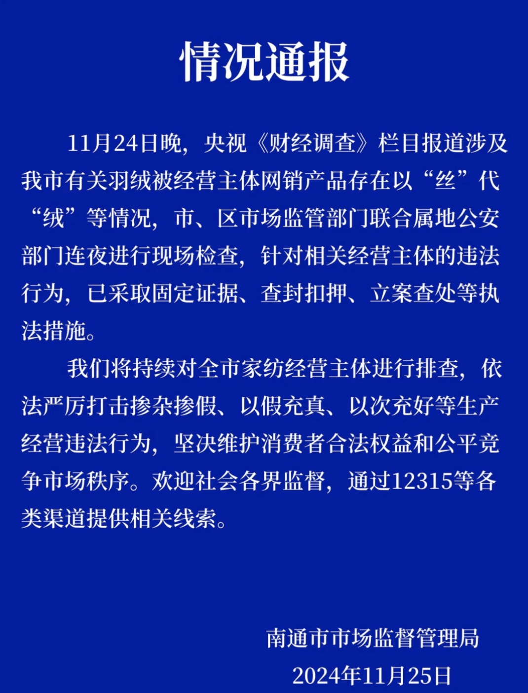 吊牌全造假！大量進(jìn)入酒店、民宿！廠家自曝：成本不到40元，倆月售出6萬件