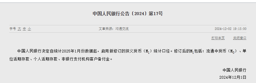 央行：明年1月起，將個人活期存款、非銀行支付機構客戶備付金納入M1統(tǒng)計口徑