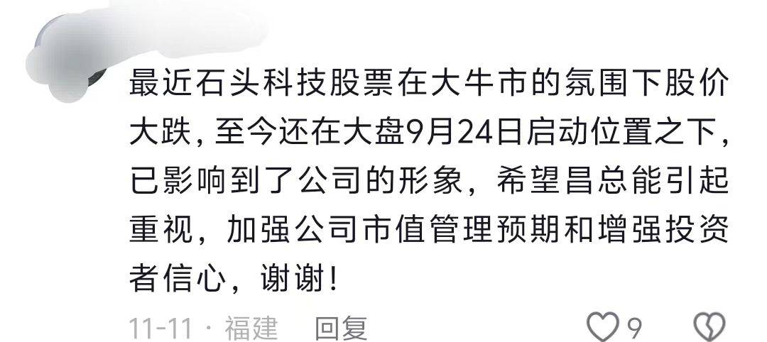 董事長套現(xiàn)9億后反勸投資者耐心一點！石頭科技回應(yīng)來了