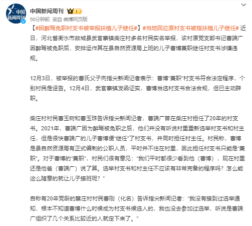 因醉駕免職村支書被舉報(bào)扶植兒子繼任