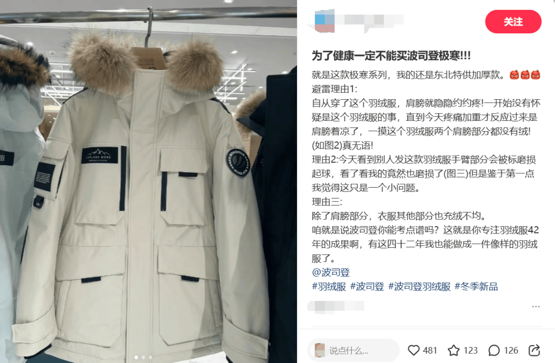 羽絨服“暴雷”，讓波司登賺到了？