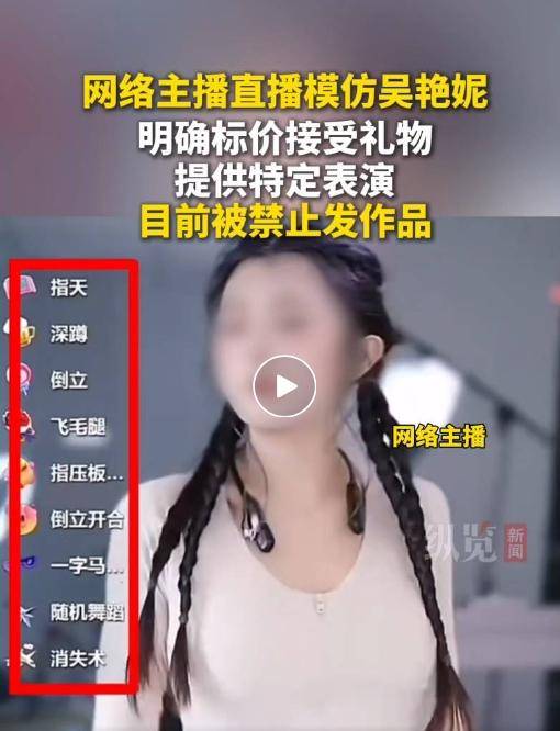 女主播模仿吳艷妮吸引打賞引爭(zhēng)議 抖音稱禁止直播模仿名人博流量 律師解讀其是否侵權(quán)