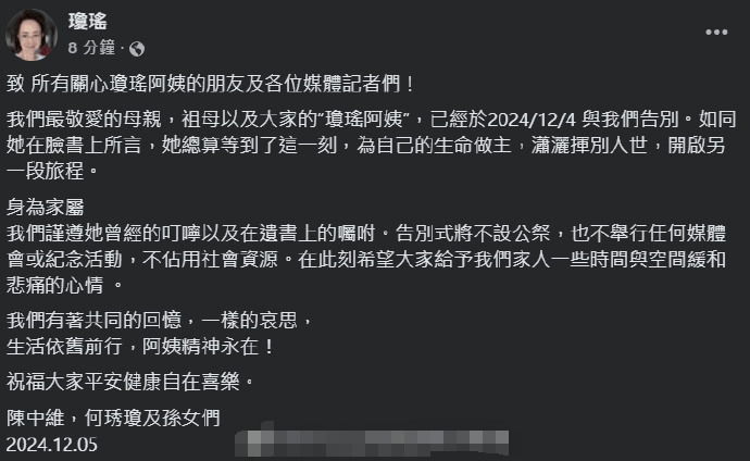 瓊瑤家屬發(fā)聲表示告別式不設公祭 也不舉行任何媒體會或紀念活動