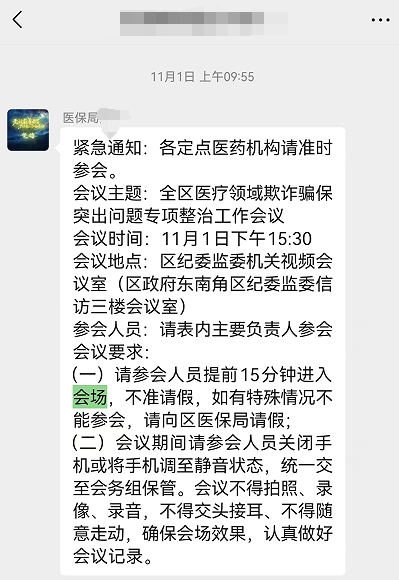 自查自糾還是強制罰款？山西臨汾醫(yī)保局上門催繳“違規(guī)金”引發(fā)質(zhì)疑