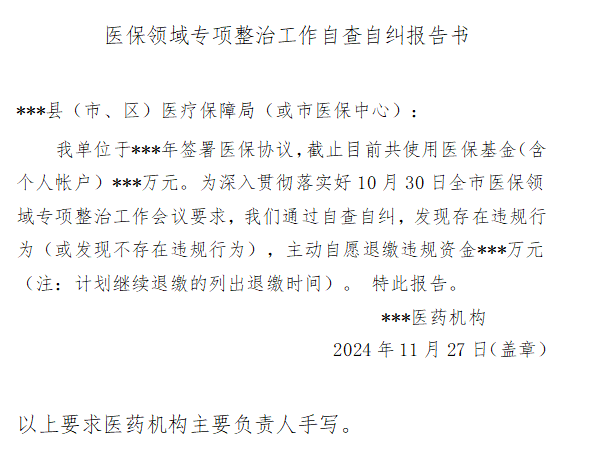 自查自糾還是強制罰款？山西臨汾醫(yī)保局上門催繳“違規(guī)金”引發(fā)質(zhì)疑