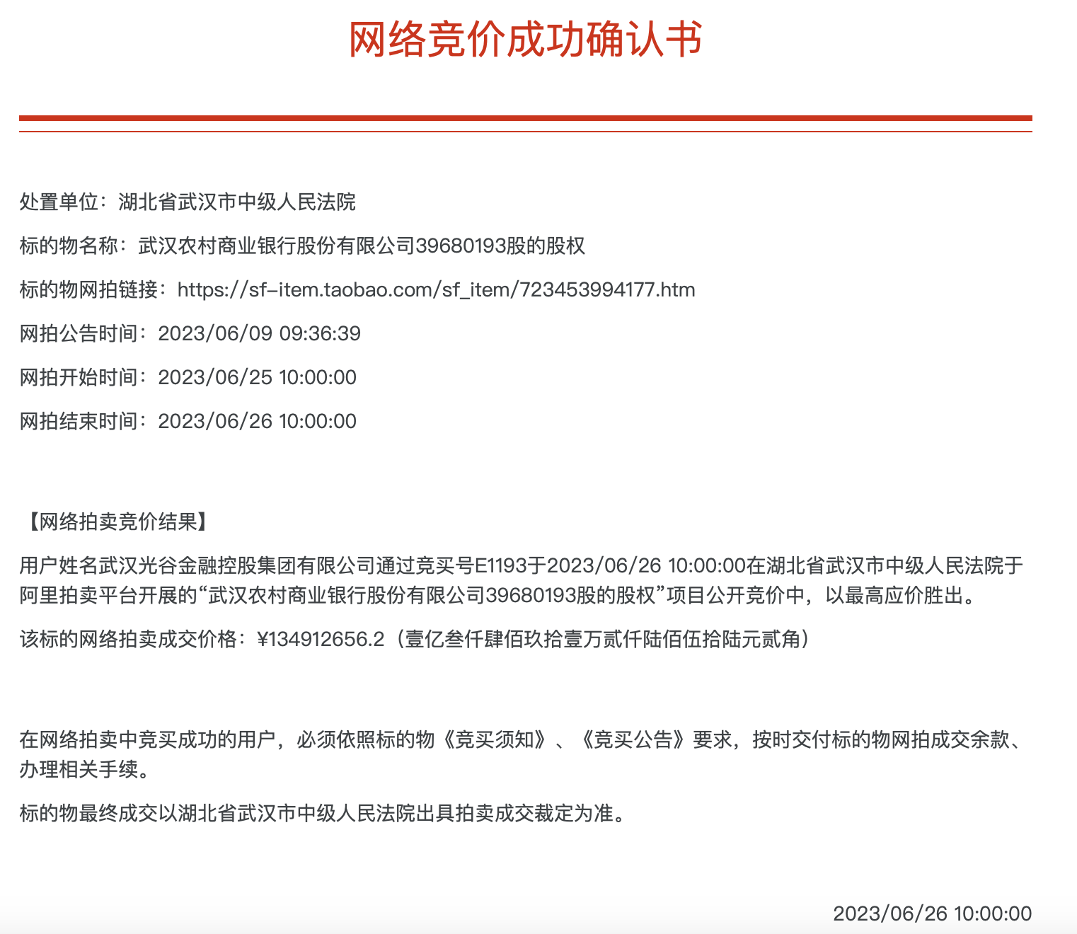 武漢農商行8萬股1元起拍：真實性成疑，內部人加價，外部人難撿漏？