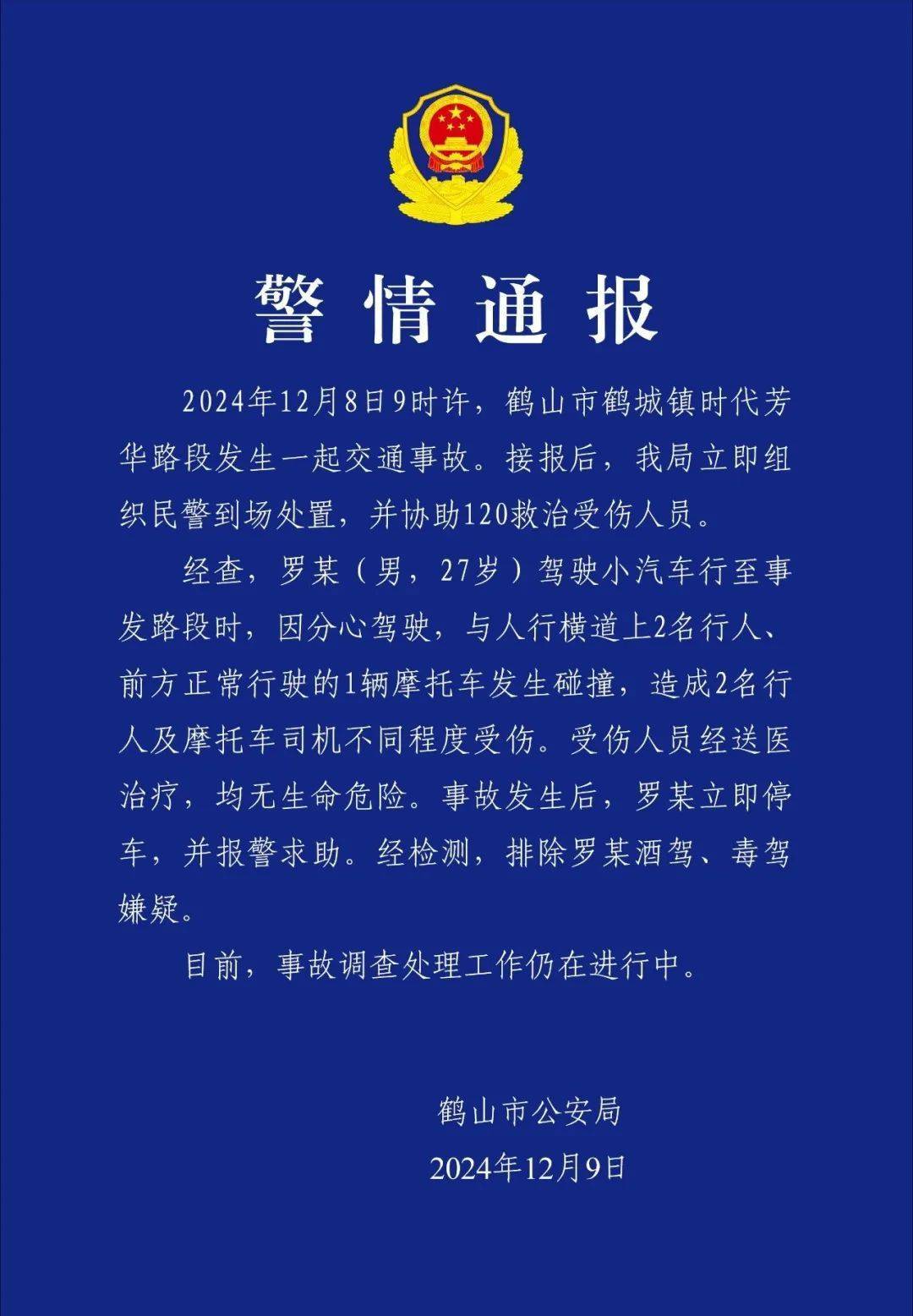 廣東江門鶴山發(fā)生交通事故 警方通報(bào)：司機(jī)分心駕駛