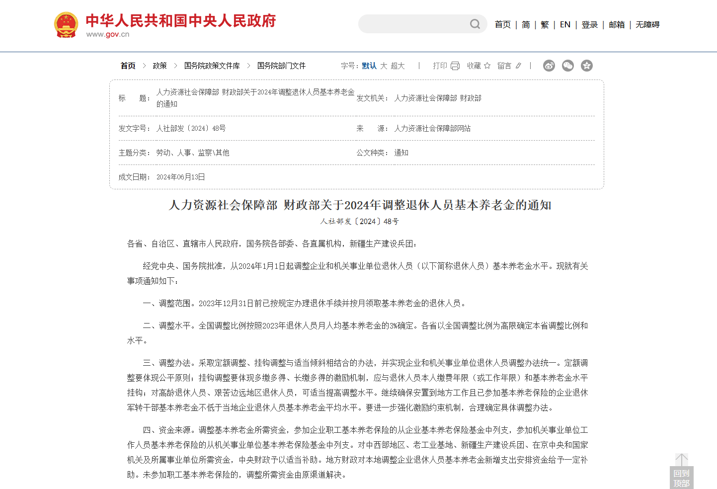 網(wǎng)傳“退休金過萬元人數(shù)超過月薪過萬人數(shù)”？真相來了