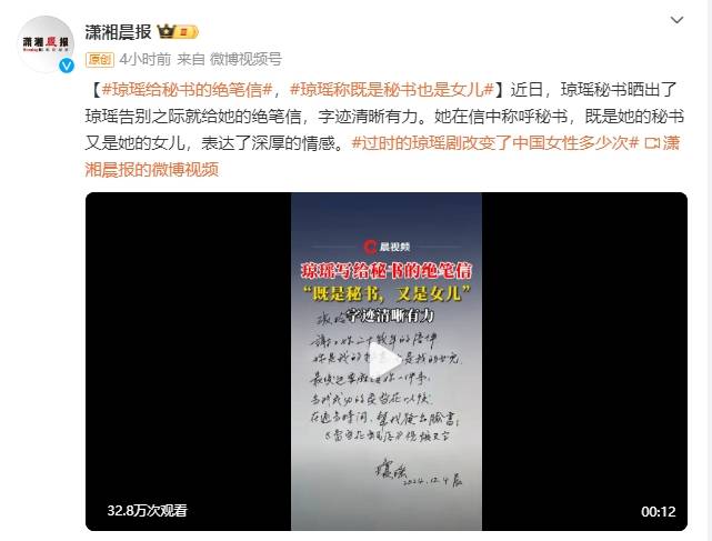 瓊瑤寫給秘書的絕筆信曝光：你是我的秘書，也是我的女兒