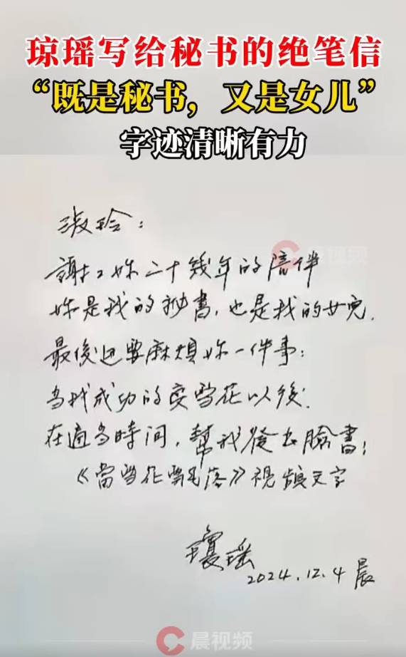 瓊瑤寫給秘書的絕筆信曝光：你是我的秘書，也是我的女兒