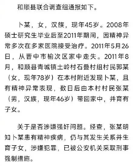 女碩士“丈夫”被采取刑事強制措施，政府善后不能怕麻煩