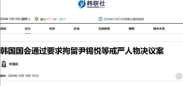 彈劾尹錫悅不成改逮捕，執(zhí)政黨又卡Bug：總統(tǒng)會簽字逮捕自己？