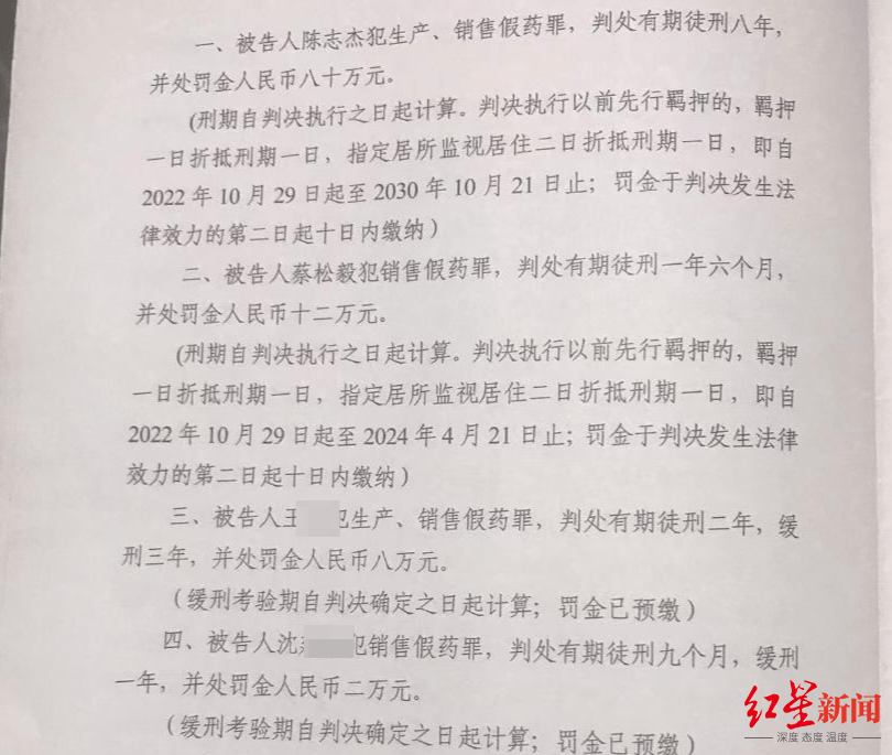 制售“八寶丹”，福建四名公職人員獲刑，一教師被判刑8年罰款80萬元