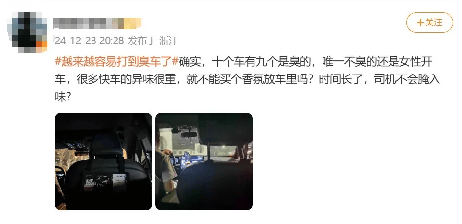 滴滴就“打到臭車”致歉：正開展“異味車”治理，拉黑功能上線