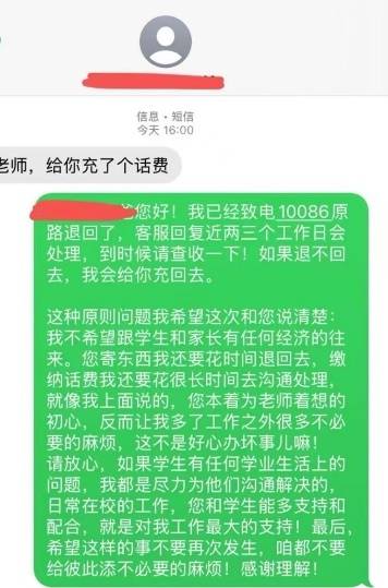 教師稱因“被學生家長擅充1000元話費”感到困擾，客服：協(xié)商后可原路退回