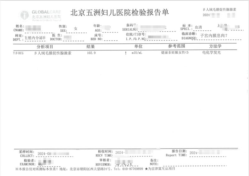 漏看檢查單為孕婦做子宮息肉切除，北京五洲婦兒醫(yī)院：正在處理