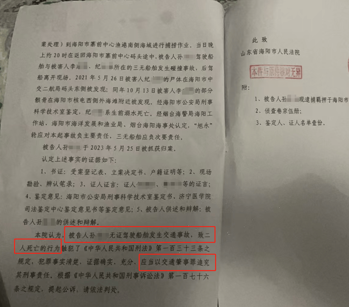 姐妹“懸賞50萬(wàn)為父追兇”案宣判，船長(zhǎng)被判交通肇事獲刑13年，家屬申請(qǐng)刑事抗訴