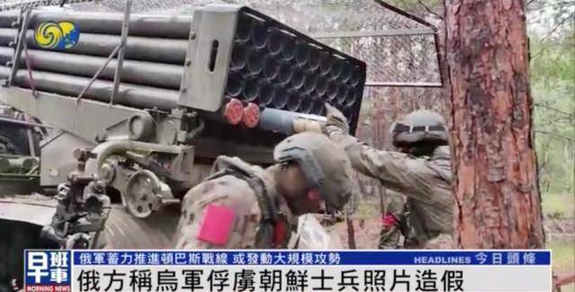 一名朝鮮士兵被烏軍俘虜？俄軍官：照片造假，只俘虜一人違背常識(shí)