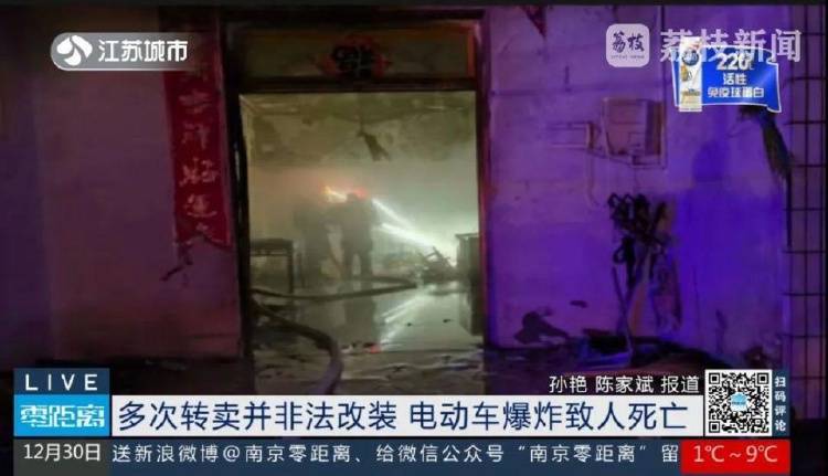 電動車半夜在家充電突發(fā)爆炸，18歲孩子身亡，整車涉嫌改裝轉(zhuǎn)手多次