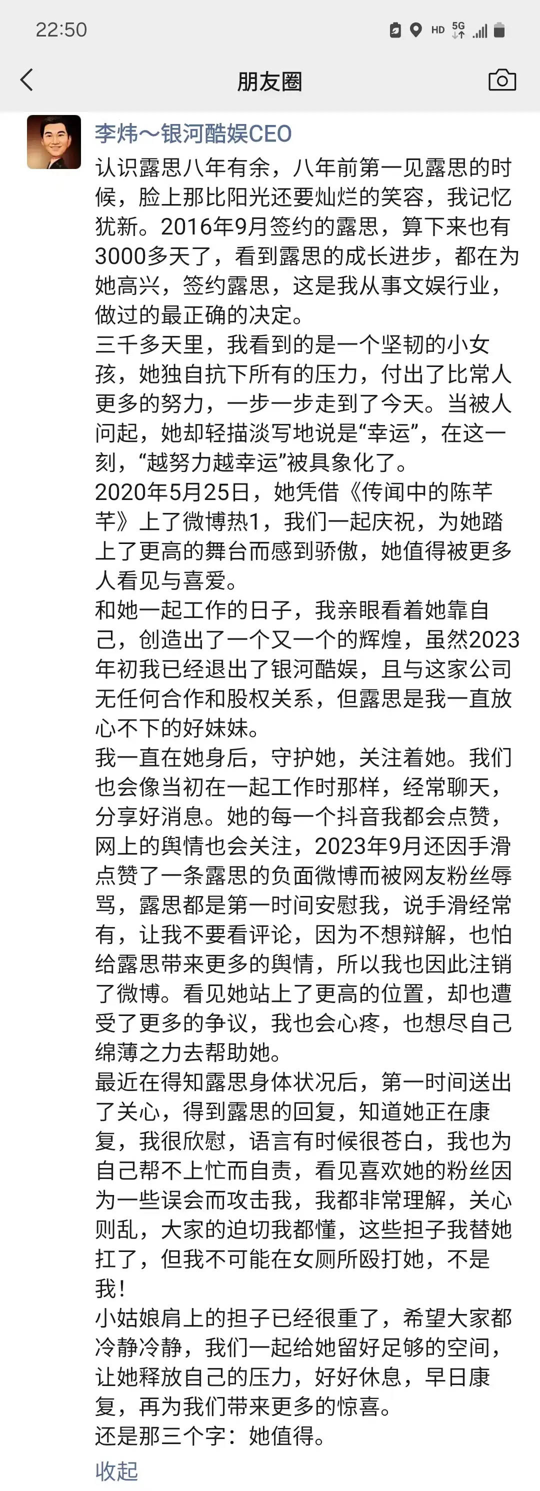 趙露思前老板朋友圈發(fā)長(zhǎng)文：我一直在身后守護(hù)她關(guān)注她