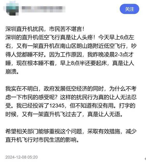 “吵到不行”！深圳多小區(qū)居民投訴直升機(jī)擾民，低空飛行噪音怎么治？