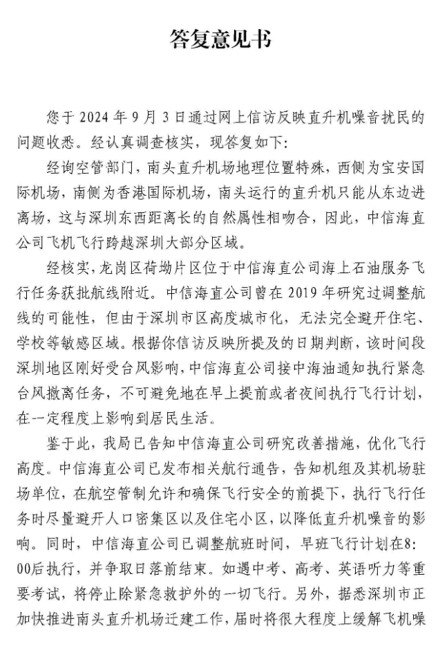 “吵到不行”！深圳多小區(qū)居民投訴直升機(jī)擾民，低空飛行噪音怎么治？