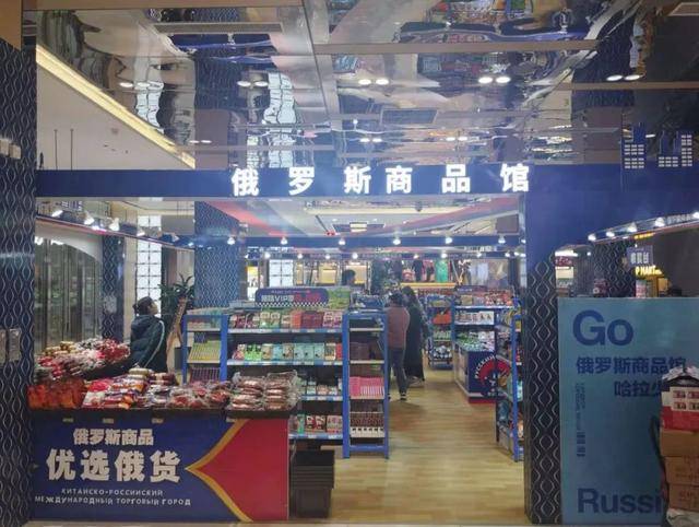 俄羅斯商品館，“割”完就走？