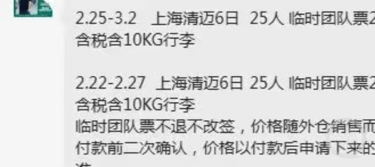 25人赴泰國旅行訂機(jī)票后退訂遭拒，旅行社回應(yīng)：臨時(shí)團(tuán)隊(duì)票不退不改簽