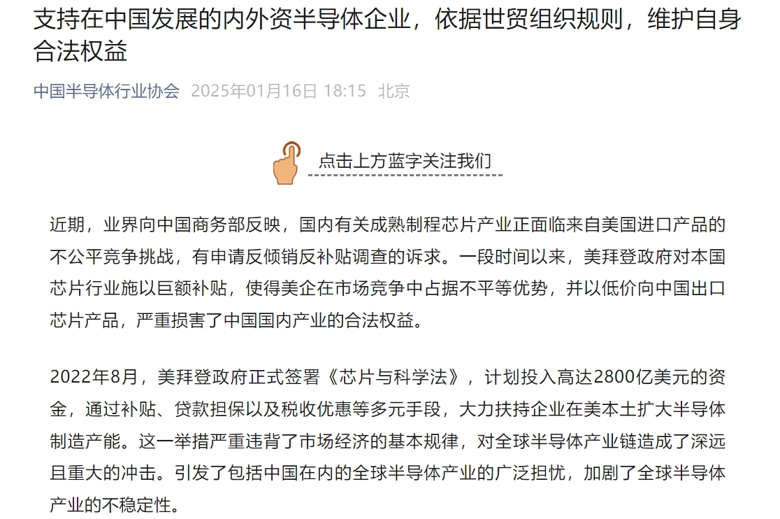 中國半導(dǎo)體行業(yè)協(xié)會發(fā)聲！中國機電商會：敦促拜登政府摒棄冷戰(zhàn)思維