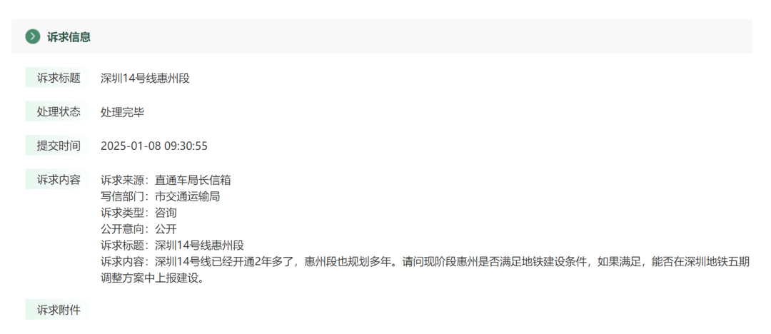 深圳14號線東延有戲？惠州兩部門釋放重要信息……