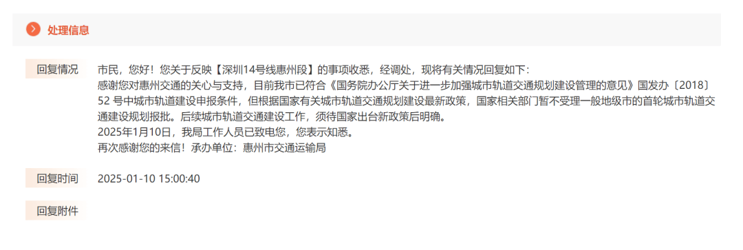 深圳14號線東延有戲？惠州兩部門釋放重要信息……