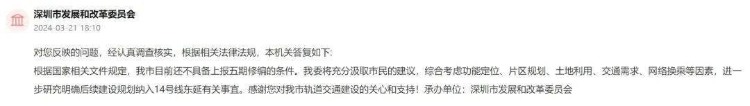 深圳14號線東延有戲？惠州兩部門釋放重要信息……