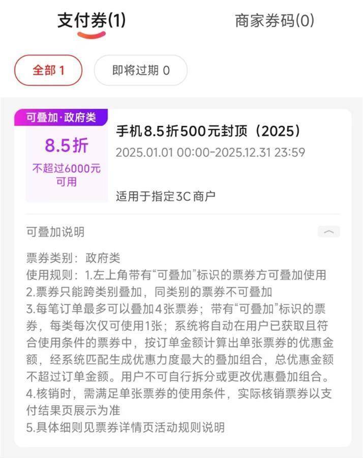 2025手機國補第一單，武漢市民凌晨驚喜收貨