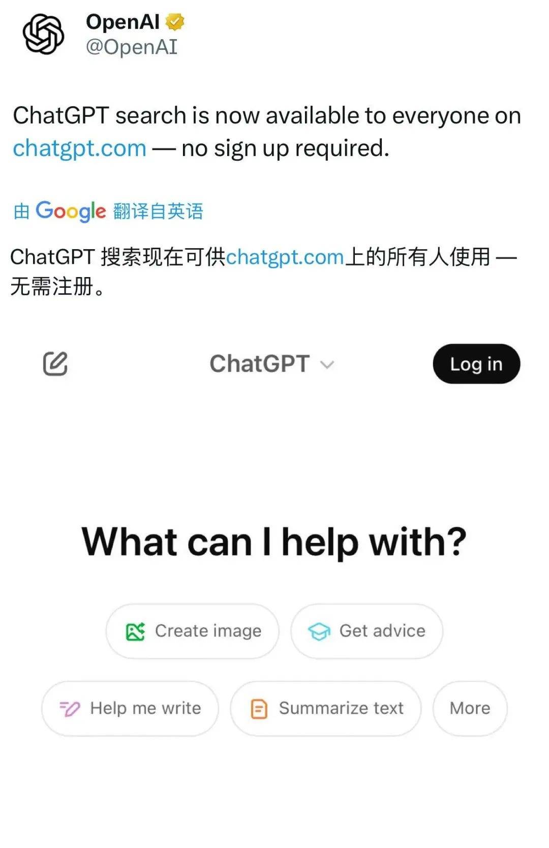 ChatGPT搜索功能今起人人可用，無需注冊