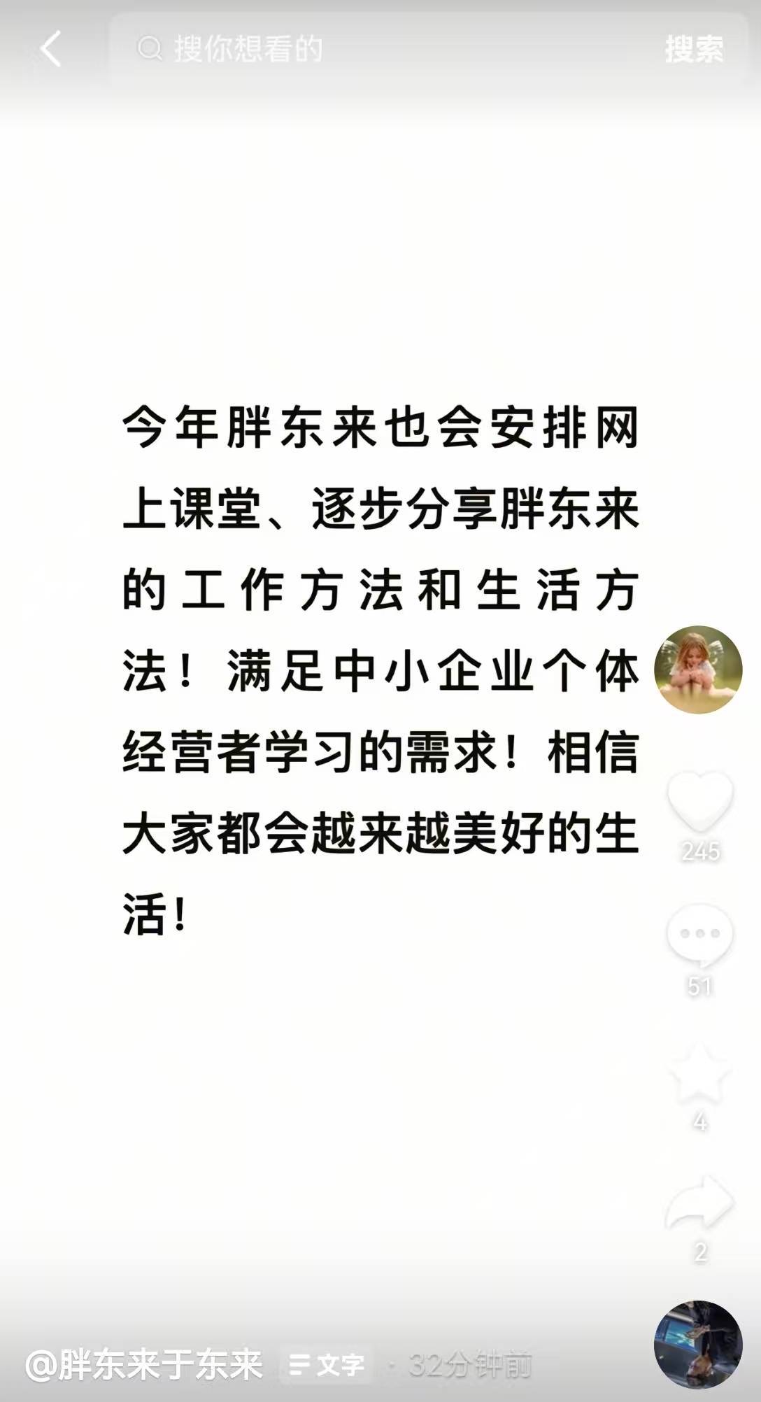 于東來最新發(fā)文：胖東來今年將安排網(wǎng)上課堂，逐步分享工作方法等，嘗試吸收少許企業(yè)......