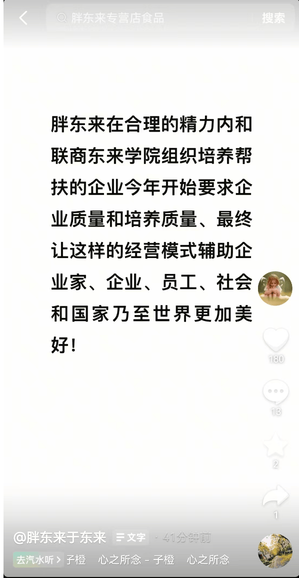 于東來最新發(fā)文：胖東來今年將安排網(wǎng)上課堂，逐步分享工作方法等，嘗試吸收少許企業(yè)......