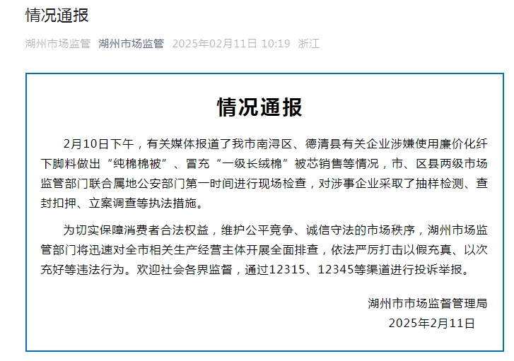 有企業(yè)用化纖邊角料做“棉被”，低至5元/斤？蘇州、湖州最新通報