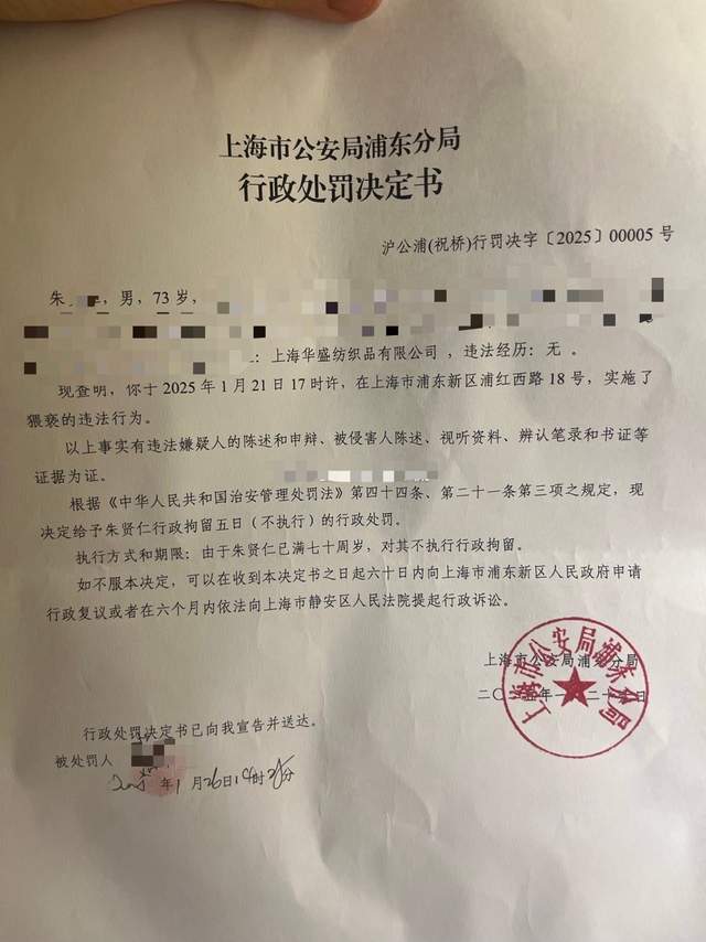 女子實名舉報遭公司董事長猥褻，警方因董事長年滿七十周歲不執(zhí)行拘留