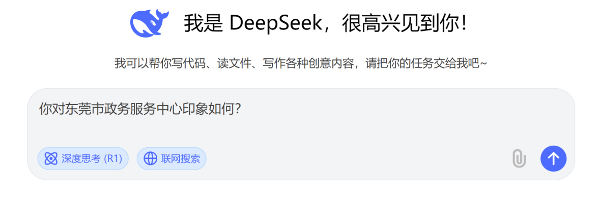 DeepSeek評東莞市政務(wù)服務(wù)中心：智慧政務(wù)與人文情懷的碰撞