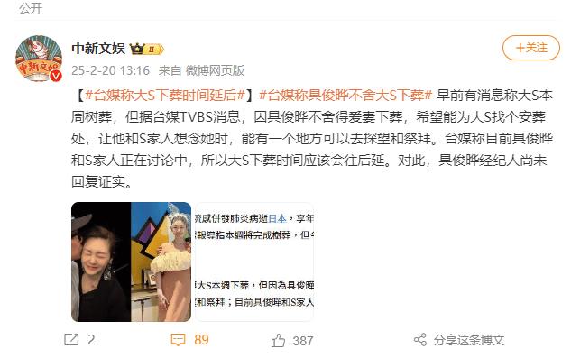 臺媒稱因具俊曄不舍愛妻，大S下葬時間延后