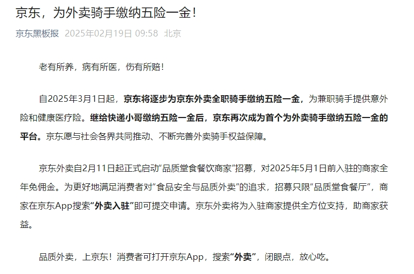 美團(tuán)騎手體驗(yàn)京東秒送， “3小時(shí)送了11單，掙了100多元”