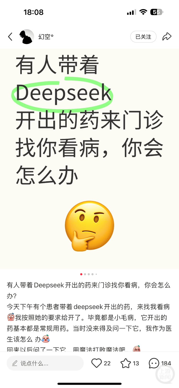 醫(yī)生自嘲“天塌了”！患者查DeepSeek后“質(zhì)疑”治療方案，而且它對(duì)了！專家：短時(shí)間內(nèi)無(wú)法替代醫(yī)生