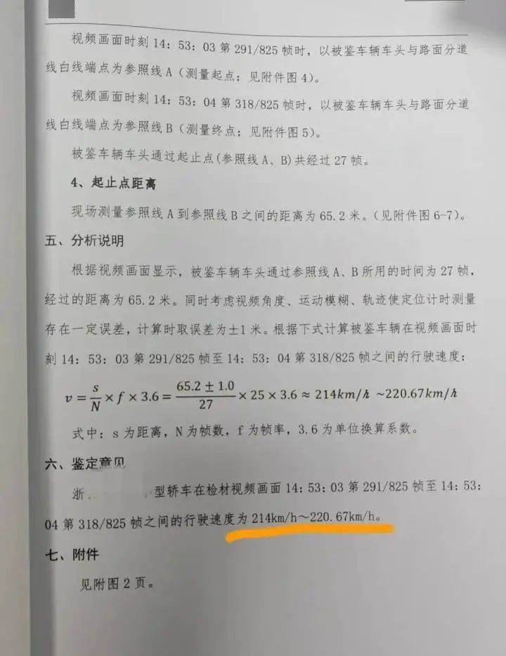 “高速才開了226”，特斯拉車主狂飆還炫耀，處罰來了！